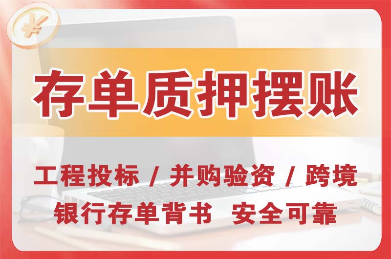 新乡大额存单质押摆账